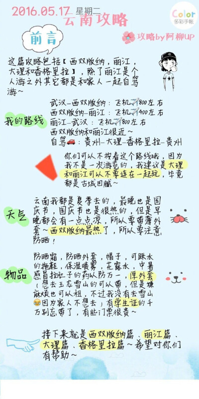 这次写的攻略是去了两次的云南，包括四个地方P1前言 P2【西双版纳】 P3-4【丽江】 P5-6【大理 】P7-8【香格里拉】～(作者：阿柳UP）