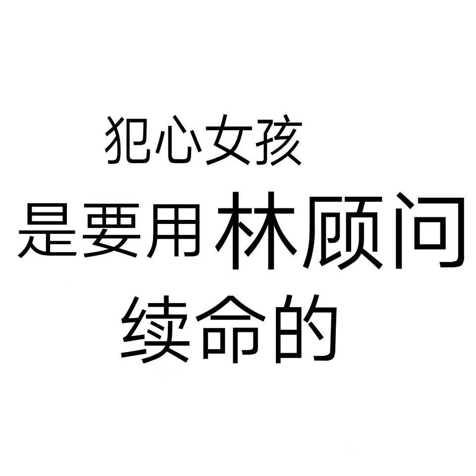 林辰 我的