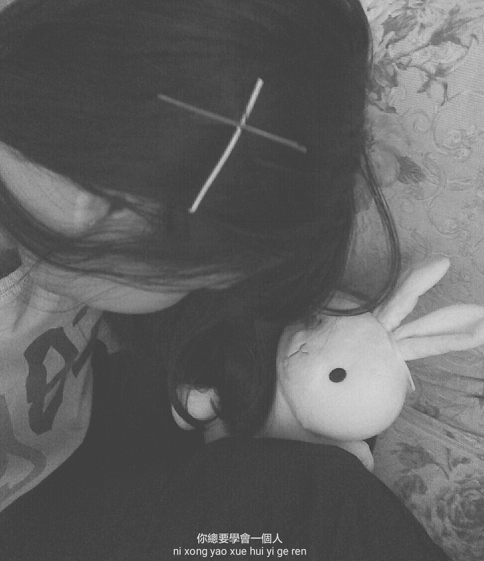 你總要學會一個人