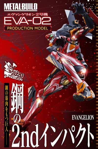 万代 METAL BUILD 新世纪福音战士 二号机 全貌公开