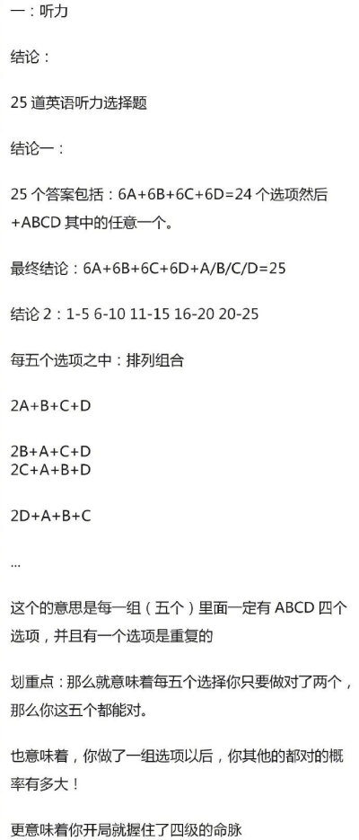 如何在最后一个星期过英语四级？