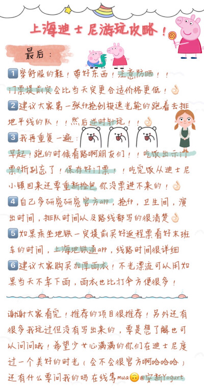 【上海迪士尼最新一日攻略】P1:门票交通及行程规划P2-3:注意事项及出行必备P4:探险岛及宝藏湾必玩项目P5:梦幻世界及新园区必玩项目P6:明日世界及奇想花园必玩项目P7-8:演出及美食攻略P9:文末总结希望大家在迪士尼都…