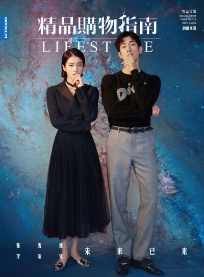 张雪迎&李治廷