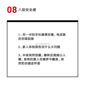 #女生眼里的安全感#单身怕孤独，恋爱怕分手，结婚怕出轨，养娃怕没钱……成年人的十级安全感，你是第几级