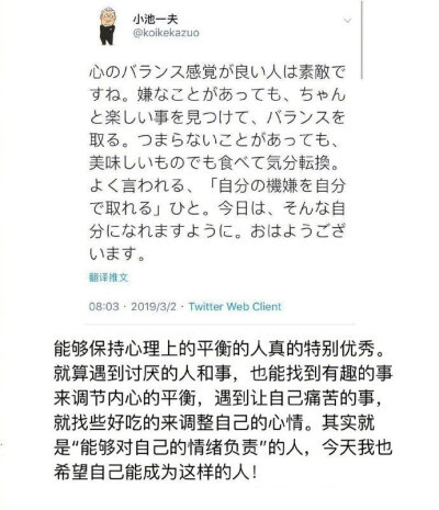 日本著名漫画家、小说家小池一夫在去世前对年轻人写的话，温柔又诚恳，值得我们每一个人品味。