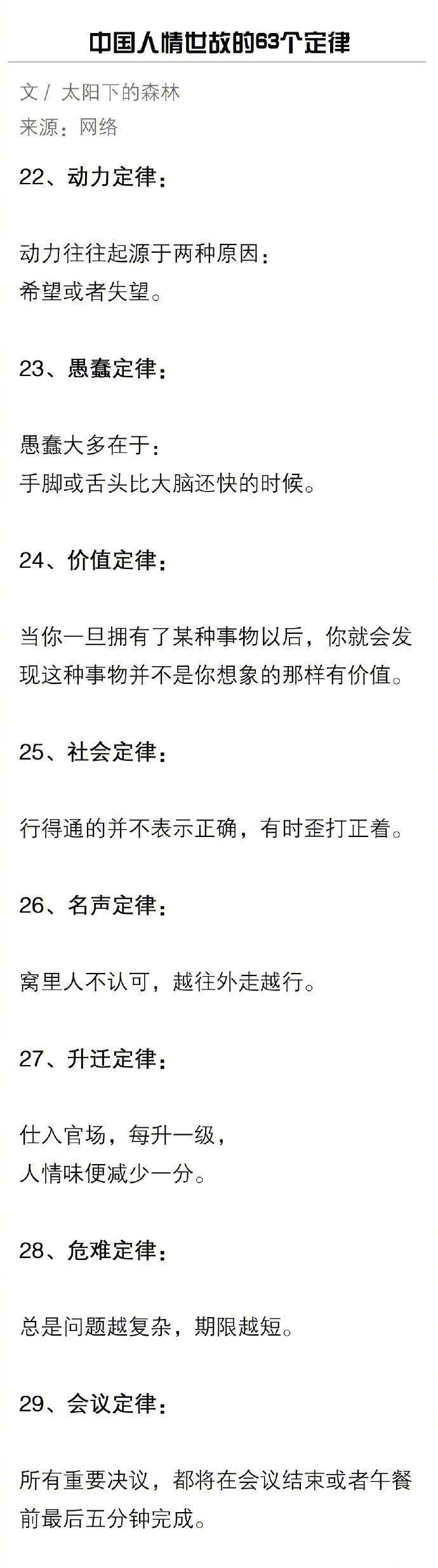 人情世故的六十四个定律