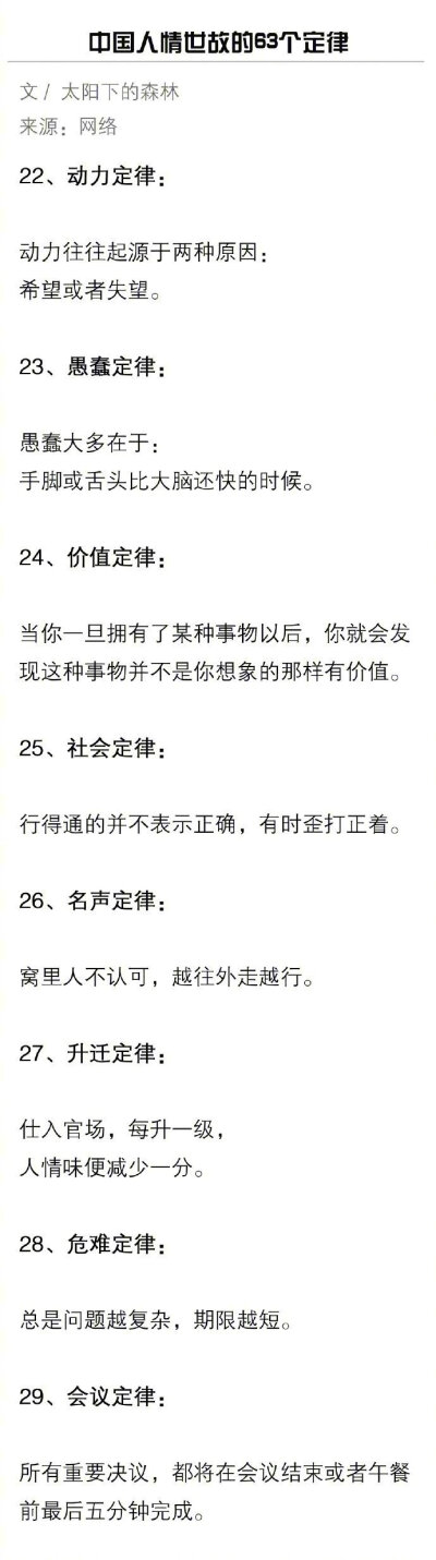 人情世故的六十四个定律
