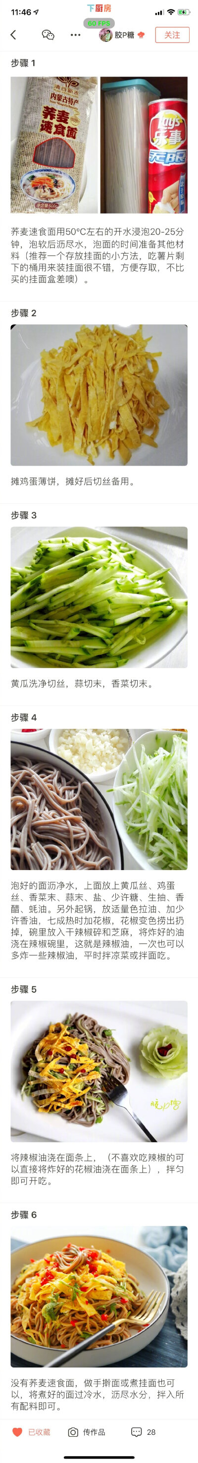 【凉拌荞麦面】
#幸福午餐时刻# “炎热的夏季 吃点凉拌面 清爽又解暑 各类速食面都可以按照下面的方法做 莜面速食面也非常好吃 没有速食面就煮挂面或手擀面 煮好后过水 之后的做法是一样的 都非常好吃”
…