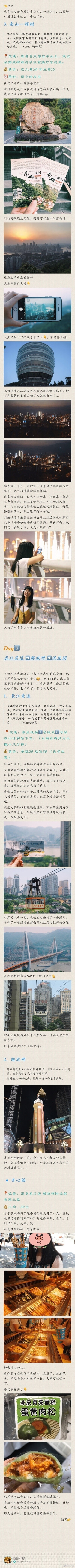 重庆成都旅游攻略
十四个景点➕十余家美食    
六天五晚带你领略天府之国和山城重庆的魅力
P️1.行前准备
P️2.关于住宿
P️3～️P9.具体行程 ​