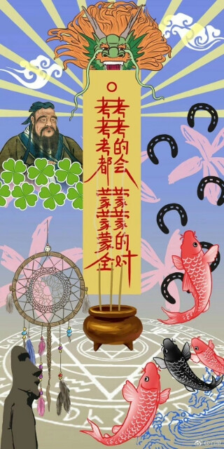 考试顺利