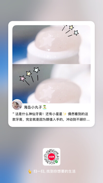 神仙牙膏 刷出一片小星星 /好物分享