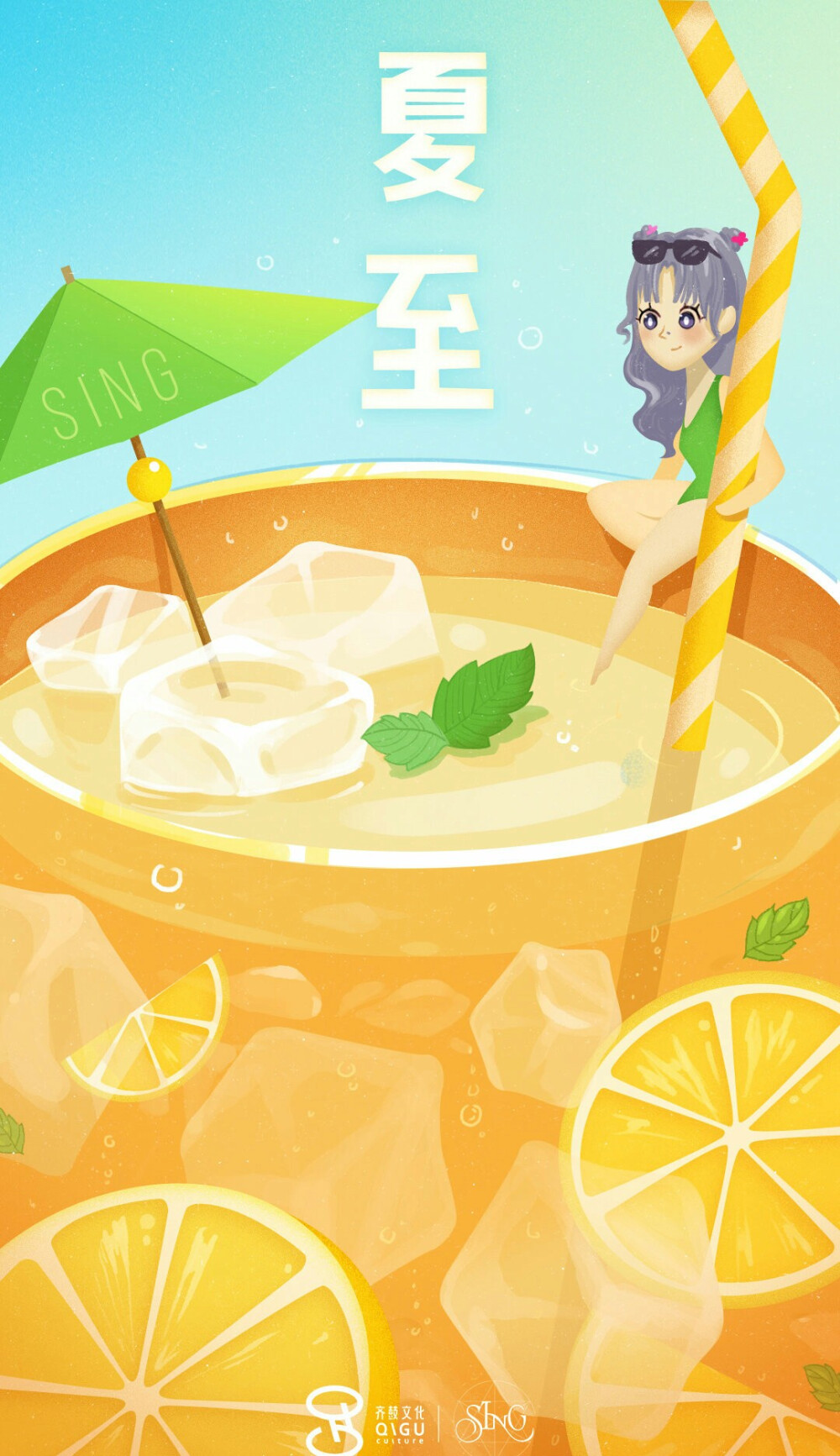 夏至