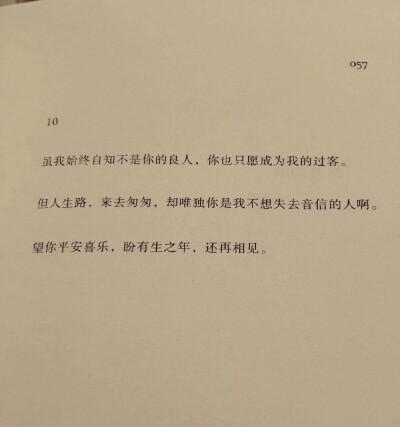 相逢的人，会再相逢，我们兵分两路，在更高处相见。