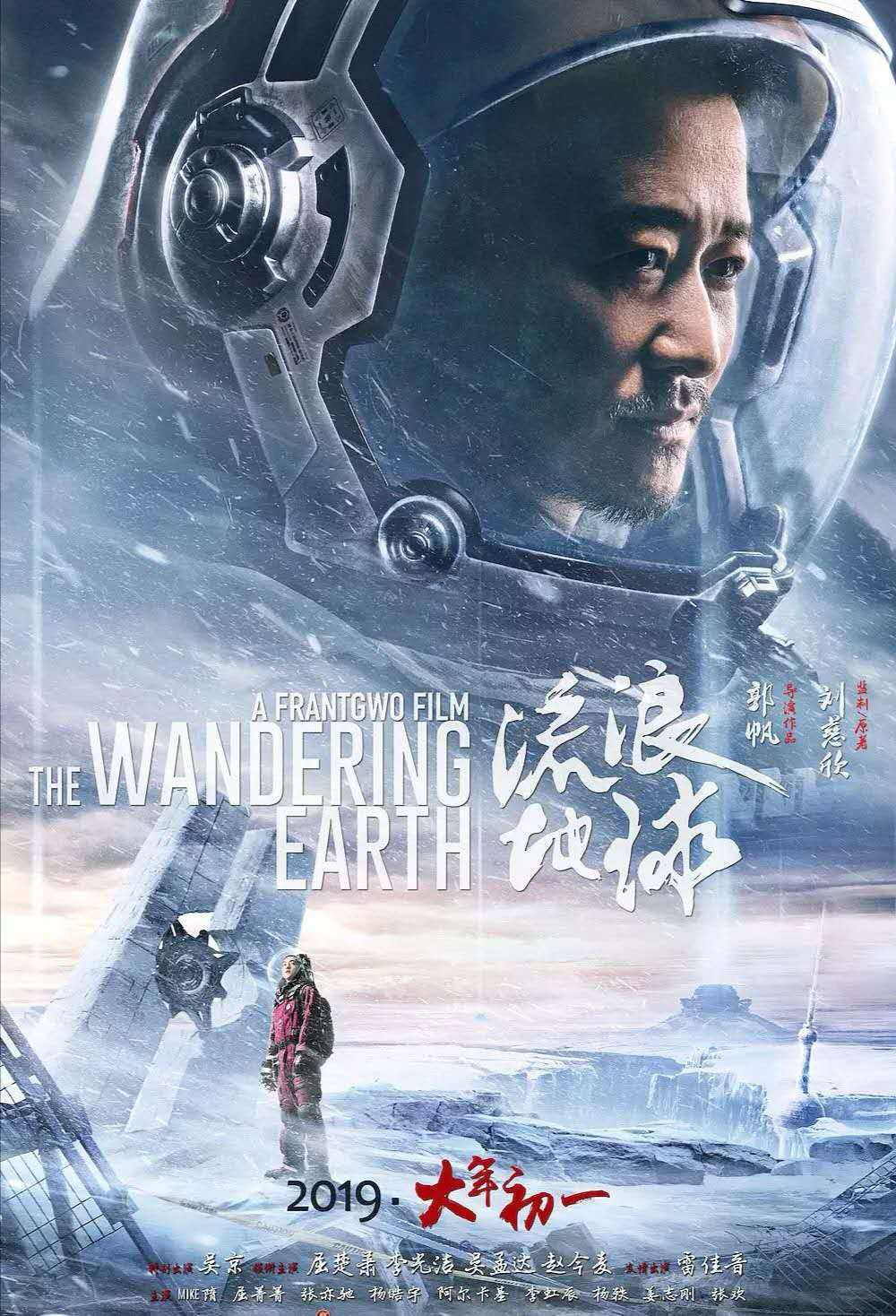 《流浪地球》是科幻片，由郭帆执导，吴京特别出演，屈楚萧、李光洁、吴孟达、赵今麦领衔主演。《流浪地球》根据刘慈欣同名小说改编，故事设定在2075年，讲述了太阳即将毁灭，已经不适合人类生存，而面对绝境，人类将开启“流浪地球”计划，试图带着地球一起逃离太阳系，寻找人类新家园的故事。长久以来，中国的很多电影用带有中国特色的IP和故事情节来体现非本土的价值观，从而使电影整体呈现出违和的感觉。《流浪地球》在这一点上处理得很巧妙，使观众在科幻场景中看到的依旧是纯而又纯的中国人，体会到的依旧是中国人的处事原则和道德标准。好看！
自评推荐：★★★★