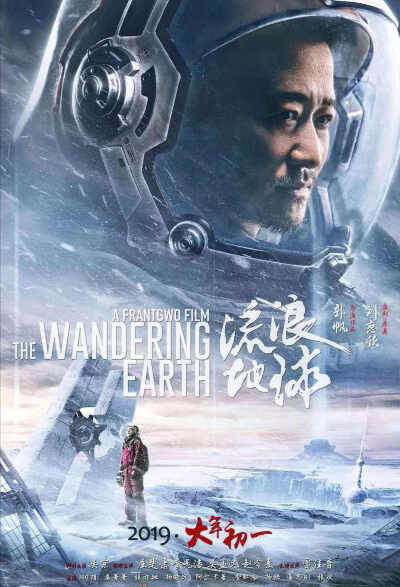 《流浪地球》是科幻片，由郭帆执导，吴京特别出演，屈楚萧、李光洁、吴孟达、赵今麦领衔主演。《流浪地球》根据刘慈欣同名小说改编，故事设定在2075年，讲述了太阳即将毁灭，已经不适合人类生存，而面对绝境，人类将…