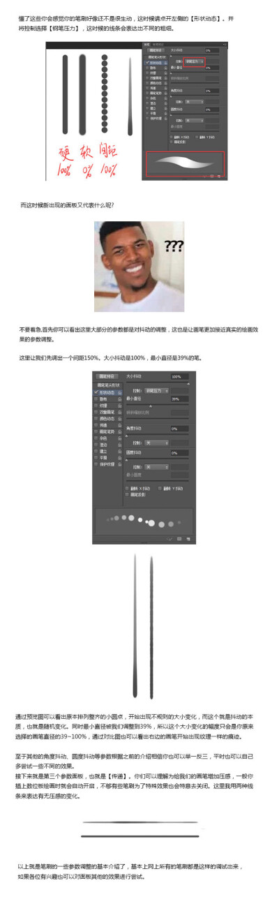 笔刷教程