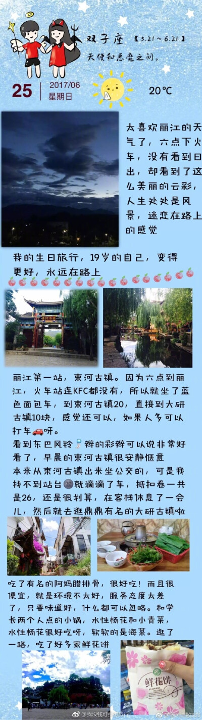 【云南旅行】昆明-丽江-大理  景点旅行线。一个人的经济游，一个人的自我放逐，一个人的生日旅行，六天七夜只要2000身体和灵魂总有一个在路上谢谢小伙伴  随风消散333  的投稿