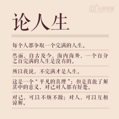 季羡林启蒙开悟的句子：不完满才是人生。