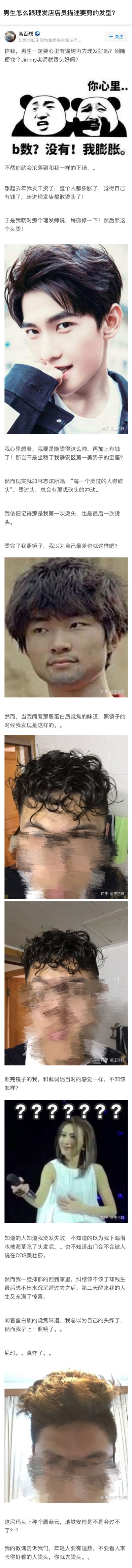 #男生怎么跟理发店描述要剪的发型# 烫头一时爽，烫完火葬场