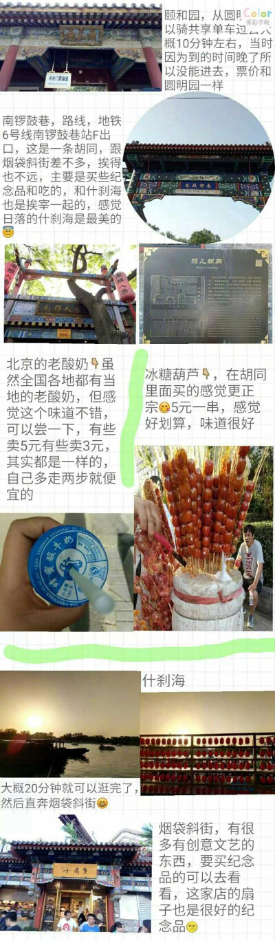 三天两夜的北京旅行，体验到了不同的感受，收获满满，很值得一去 作者：芒果阿啦啦