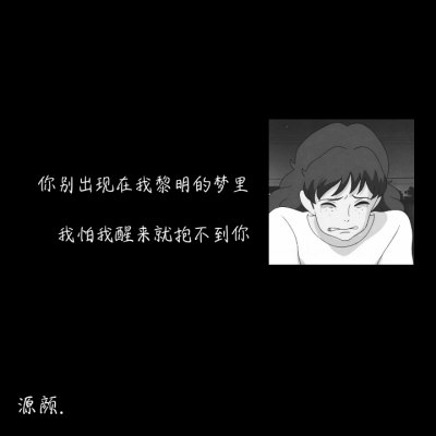 文字背景图.伤感.二转注明dt源颜.或捕捉一只源颜.素质拿图.谢谢.