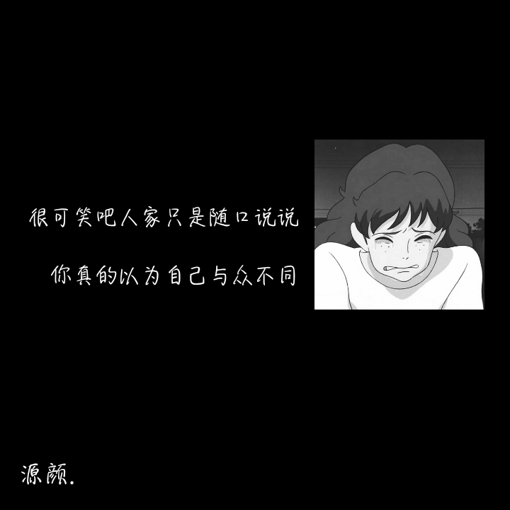 文字背景图.伤感.二转注明dt源颜.或捕捉一只源颜.素质拿图.谢谢.