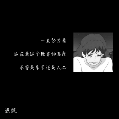 文字背景图.伤感.二转注明dt源颜.或捕捉一只源颜.素质拿图.谢谢.