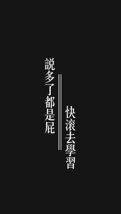 逢考必过
文字