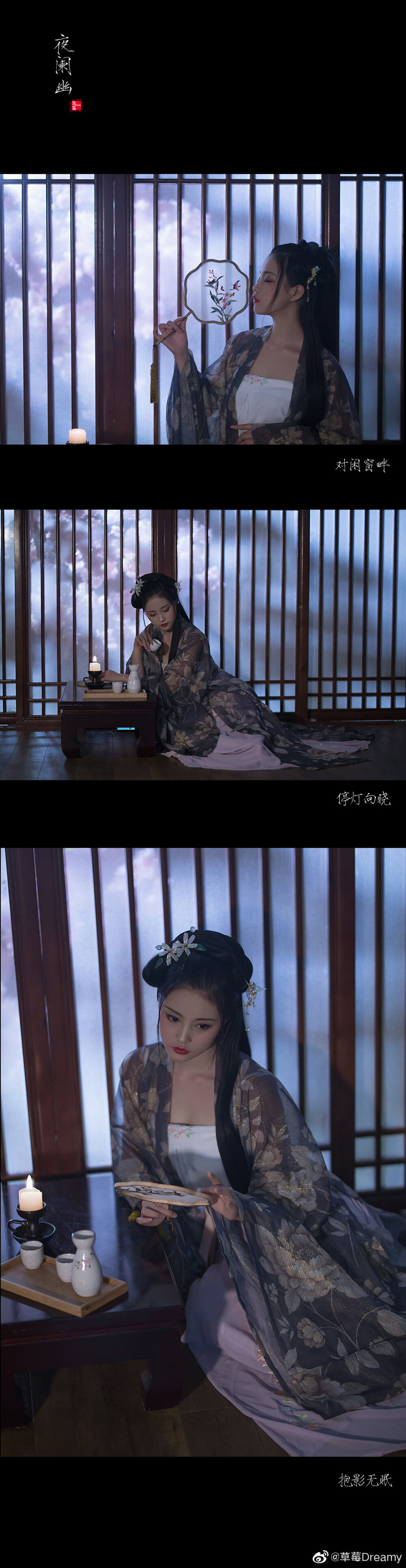 #武汉约拍##杭州约拍#
——夜幽阑
“对闲窗畔 停灯向晓 抱影无眠”
摄影| 后期：@草莓Dreamy
妆造：@二莫家妆娘轩仔
出镜：@_七七七夏_ 