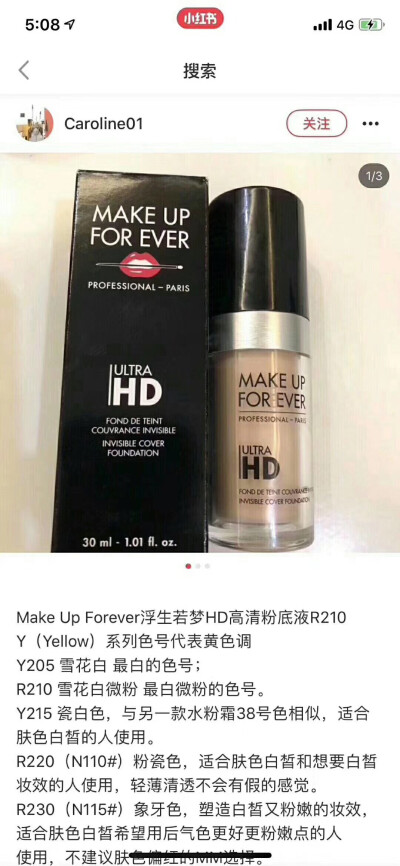 现货最近最火的 粉底液买到了225色号， 玫珂菲HD高清无暇粉底液 Make up fore ver就像数码修片一样✨ ，呈现无暇自然的妆感轻松 自然掩盖缺陷 又避免 厚重妆容，完美遮瑕 自然透明的妆容改变肌肤， 最重要是无油配方