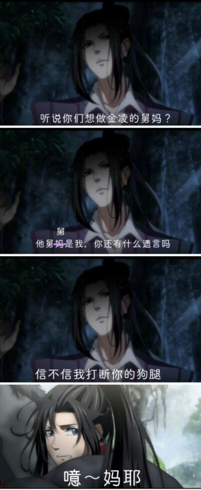 魔道祖师动漫自截表情包