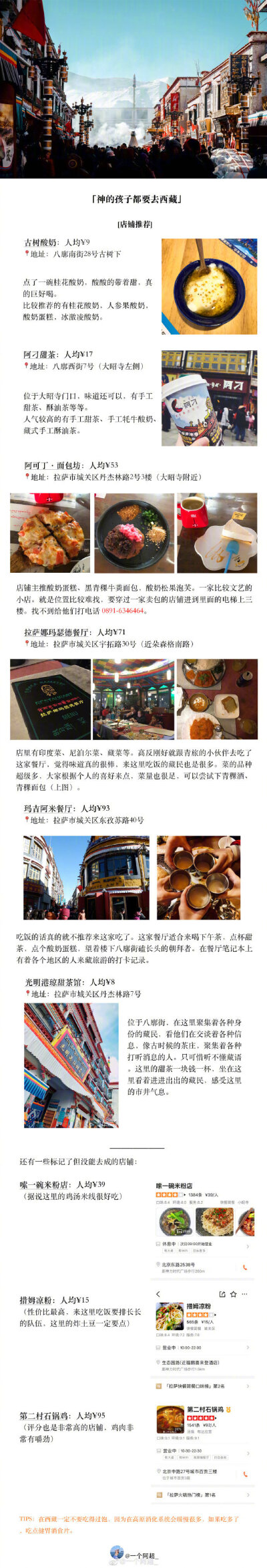 趁还年轻去一趟西藏吧❤️“这个世界上总有人为了各种缘由旅行，为工作、为家人、为虔诚的信仰、为疯狂的梦想。身体和灵魂总有一个在路上，每一场旅行都是想让自己活得丰盛。”分享来自：一个阿超_