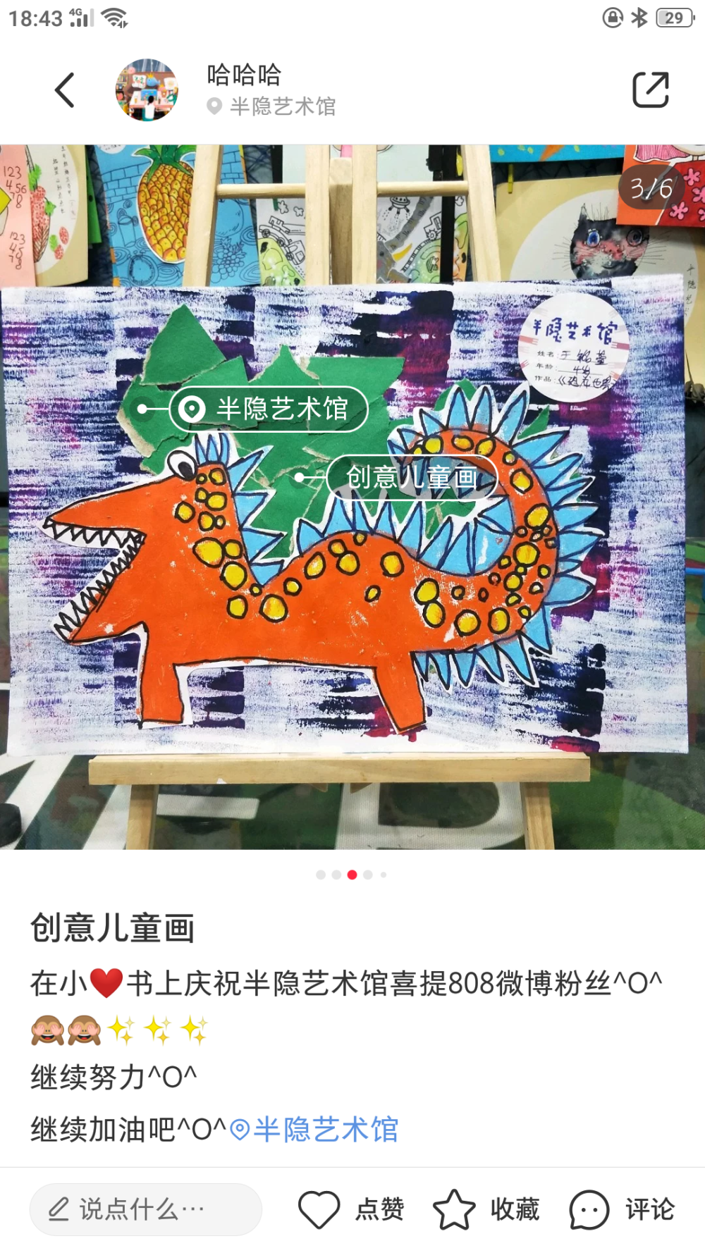  半隐艺术馆 创意儿童画
《神秘格格巫》 《侏罗纪恐龙》
半隐艺术馆学员比赛作品