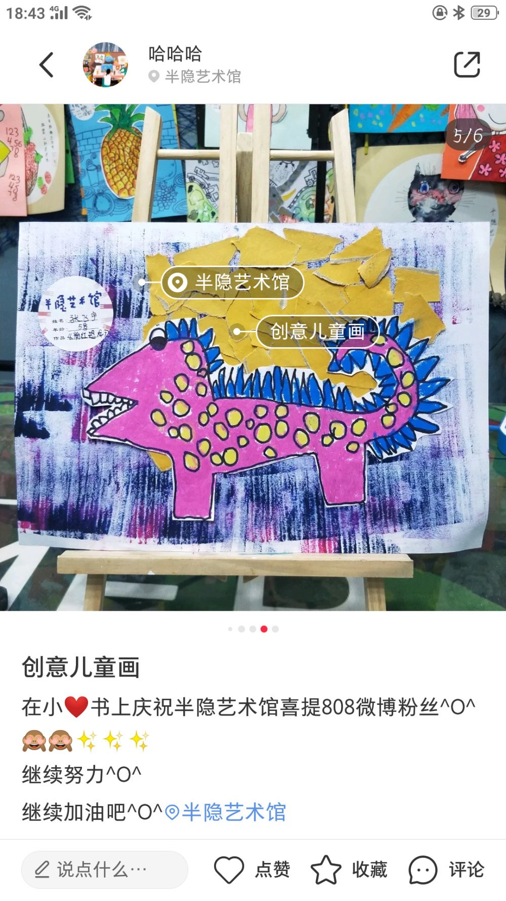  半隐艺术馆 创意儿童画
《神秘格格巫》 《侏罗纪恐龙》
半隐艺术馆学员比赛作品