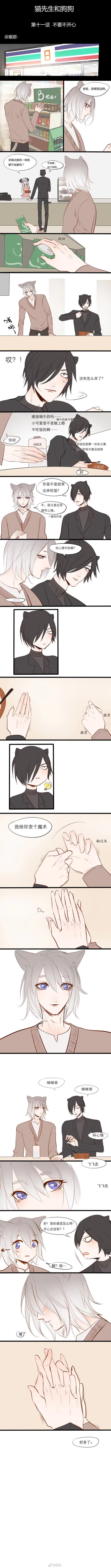 这俩真是太甜了，我爱这组漫画
微博： @眠君- 