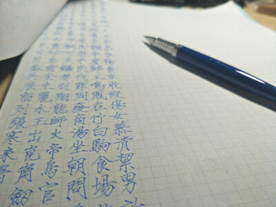 瘦金 练字