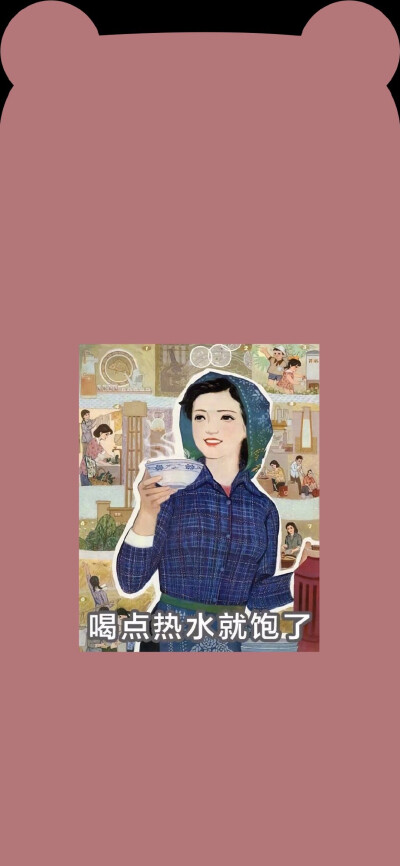 iPhone X 苹果x壁纸 带耳朵 减肥 复古 年代