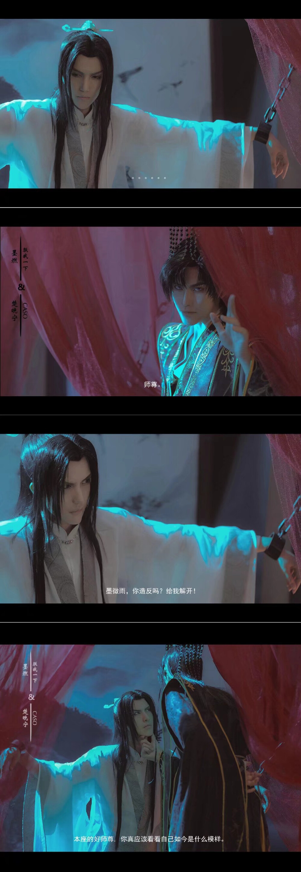 ＃二哈和他的白猫师尊＃墨燃：CASO；楚晚宁：朕我一下＃