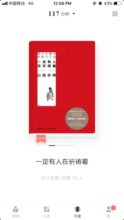 一定有人在祈祷着。山田宗树。慢节奏的温暖小书。想让我们知道，无论看起来多么没有希望，我们也都有过爱被珍惜被祝福的经历，将来也都有着无数爱与被爱的机会。希望我们每个人在心底相信，一定有很多倾注在我们身上…