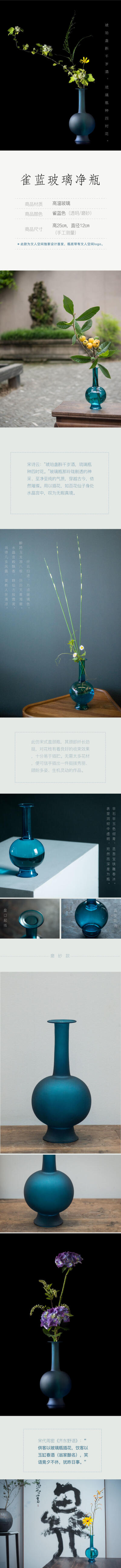 古人用色，清雅不俗，天青水碧，各具诗情。此瓶作『雀蓝』色，雍容典雅，艳丽不妖。娟秀莹亮，独具净美绝尘之品格。宝光灼灼，容姿璨璨，仿若碧水一汪，花贮其中，如芙蓉出水、仙子凌波，真叫人一望情深。