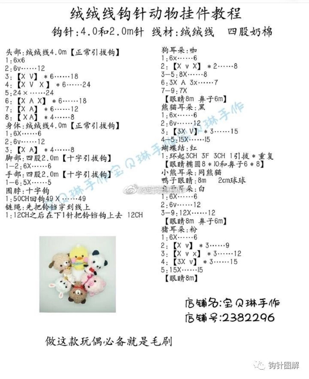 绒绒动物挂件钩针图解