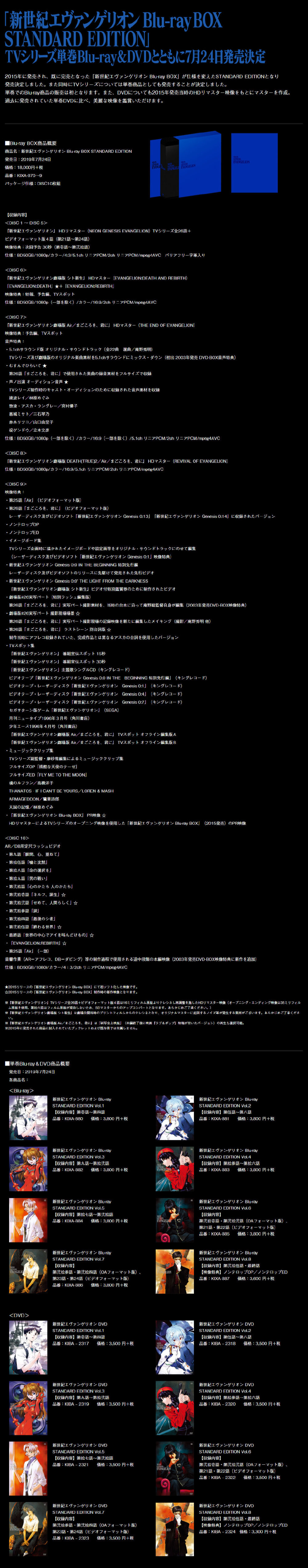 「新世纪福音战士 STANDARD EDITION」BD-BOX＆单卷封面