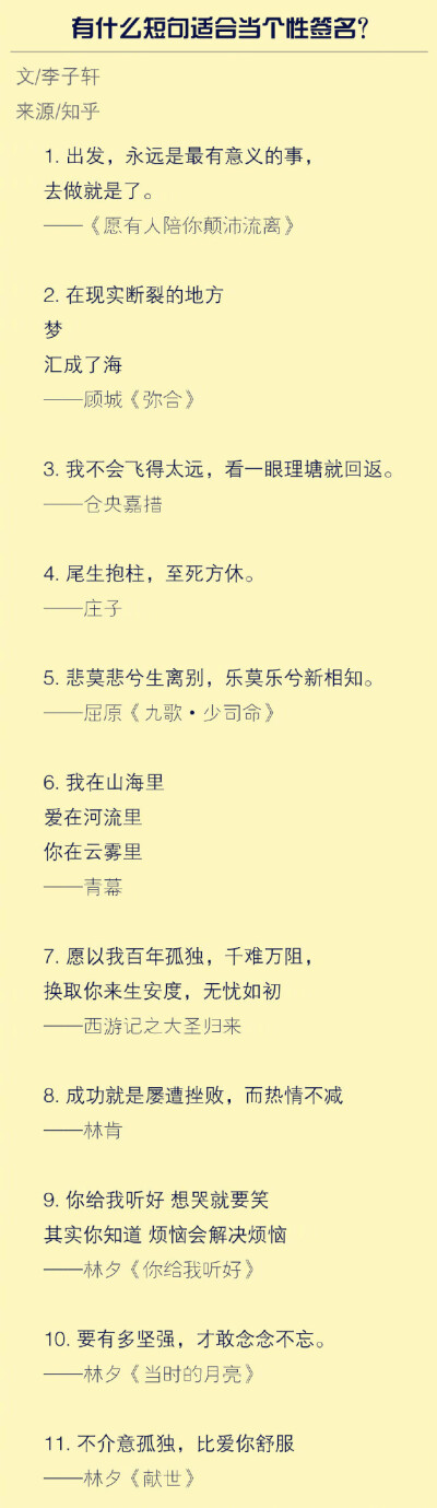 有什么短句适合当个性签名？卧槽，碉堡了，赶紧拿去装逼！