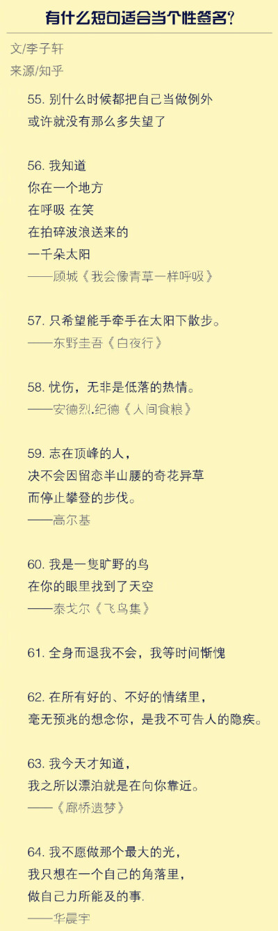 有什么短句适合当个性签名？卧槽，碉堡了，赶紧拿去装逼！