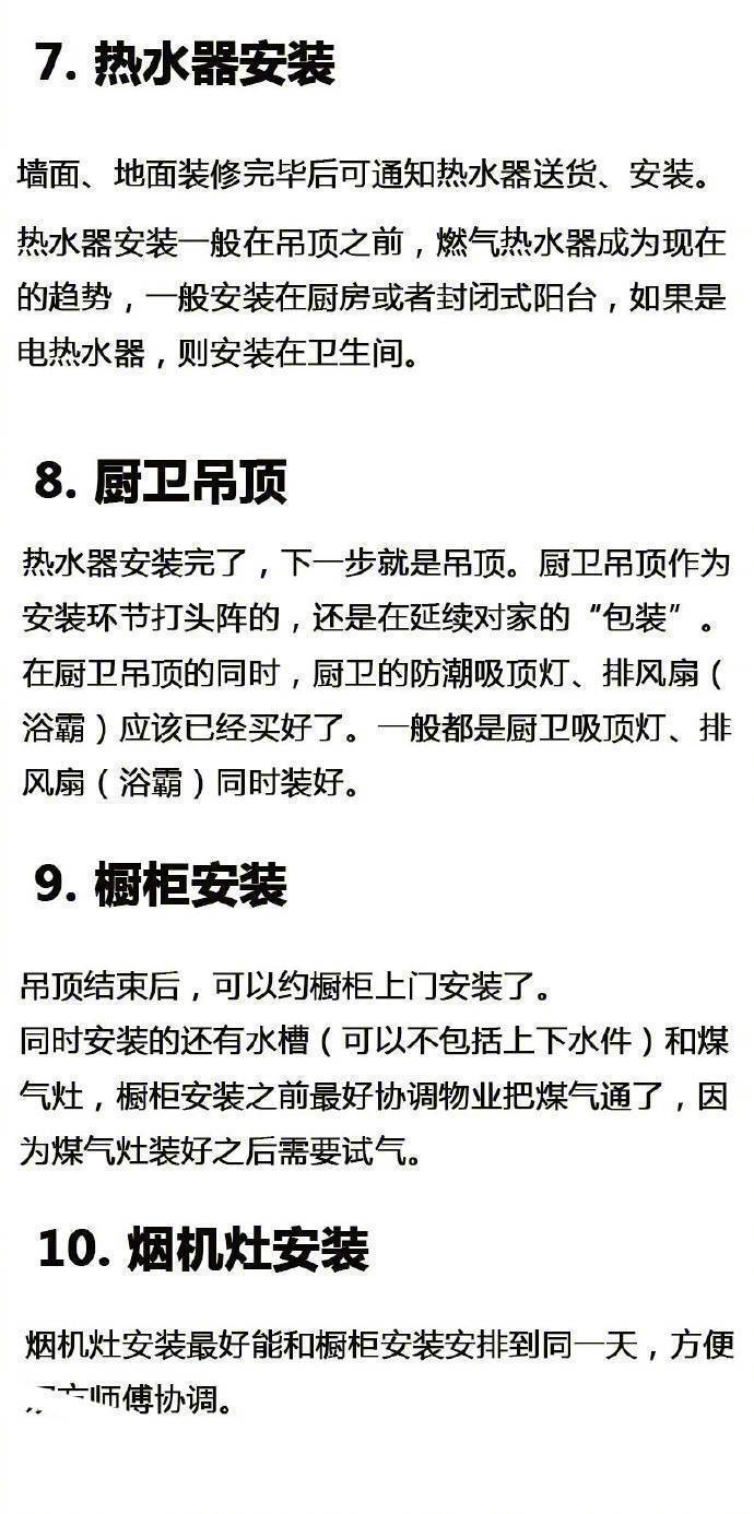 最全的房屋装修流程图，马住以后装修用得上！