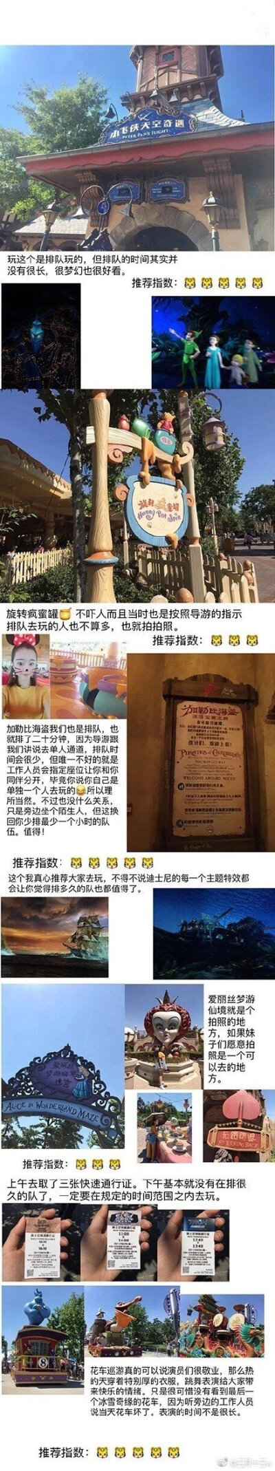 【上海旅游+迪士尼攻略】上海必打卡景点还有文艺游玩地推荐~美食推荐~还有迪士尼游玩攻略！一定要收好啦！作者：三月十三w