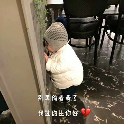 小可爱 ♡
时间似流水 催促我们长大