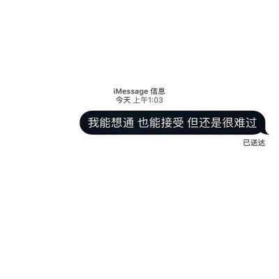 以前
最开始
我真的真的很爱你
后来
我累了
不再珍惜你了
再后来
我放弃了你
不理会你的挽留
现在
我承认
我还是爱你
但是
是我推开了你的手
活该难过
活该心碎
曾经那么爱我的你
值得更好的
我真的不配你的爱
…