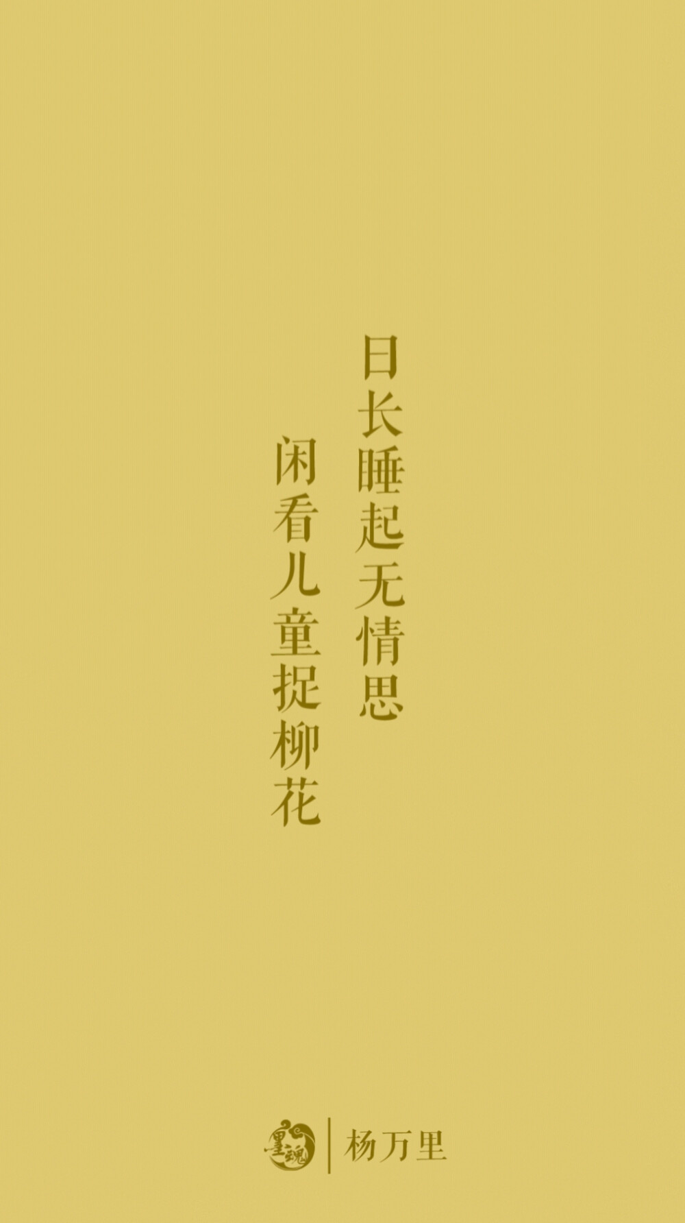 文字壁纸 诗词