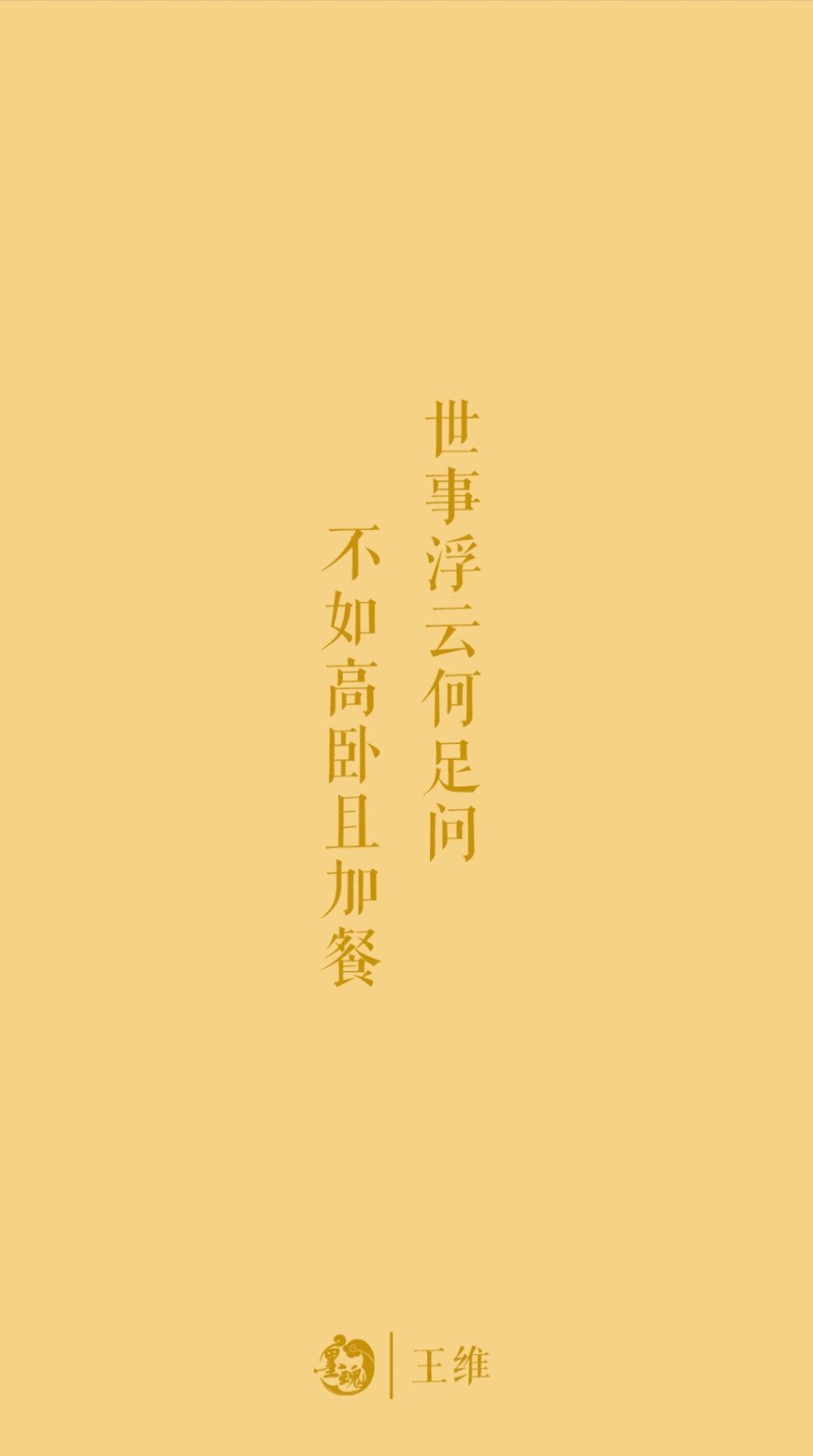 文字壁纸 诗词